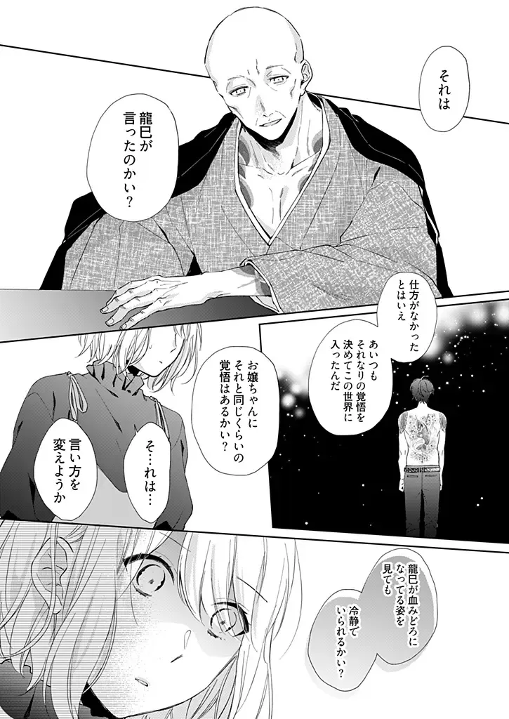 [Hanamori Mikan] Otaku de Yakuza de Amaama Kareshi 4 Fhentai - Page 16