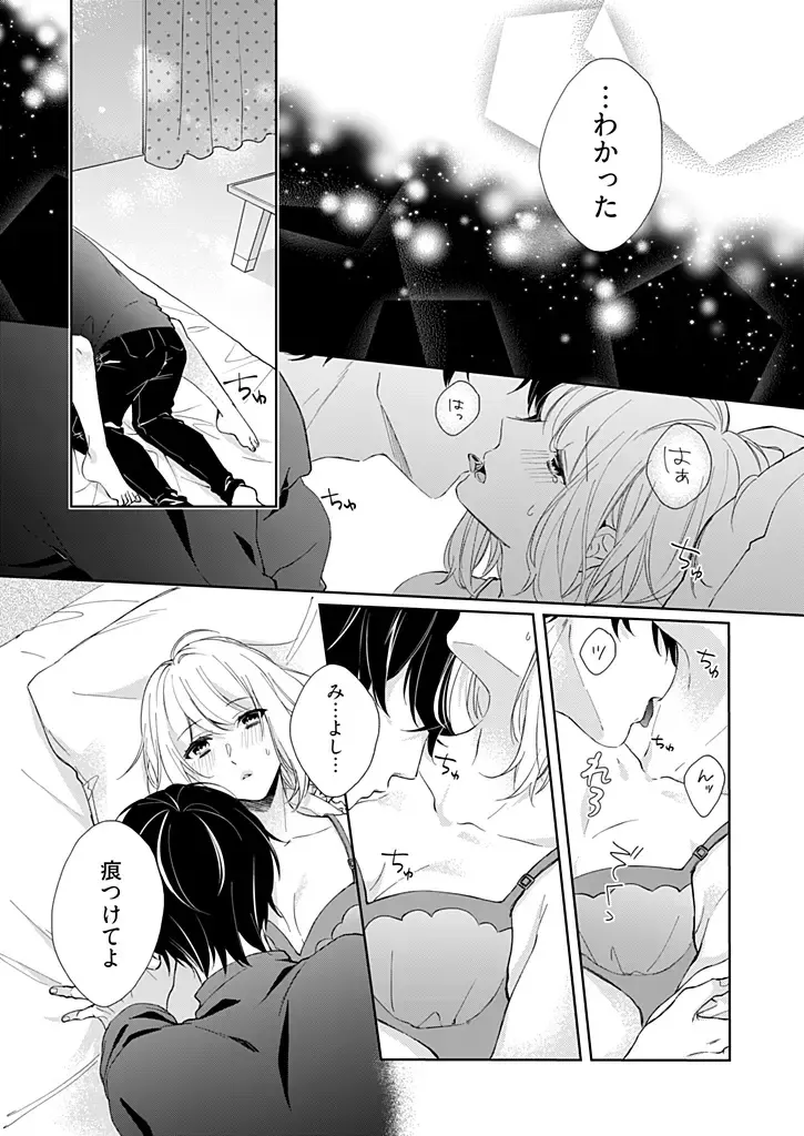 [Hanamori Mikan] Otaku de Yakuza de Amaama Kareshi 4 Fhentai - Page 22