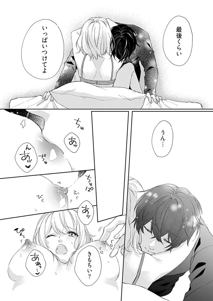 [Hanamori Mikan] Otaku de Yakuza de Amaama Kareshi 4 Fhentai - Page 24