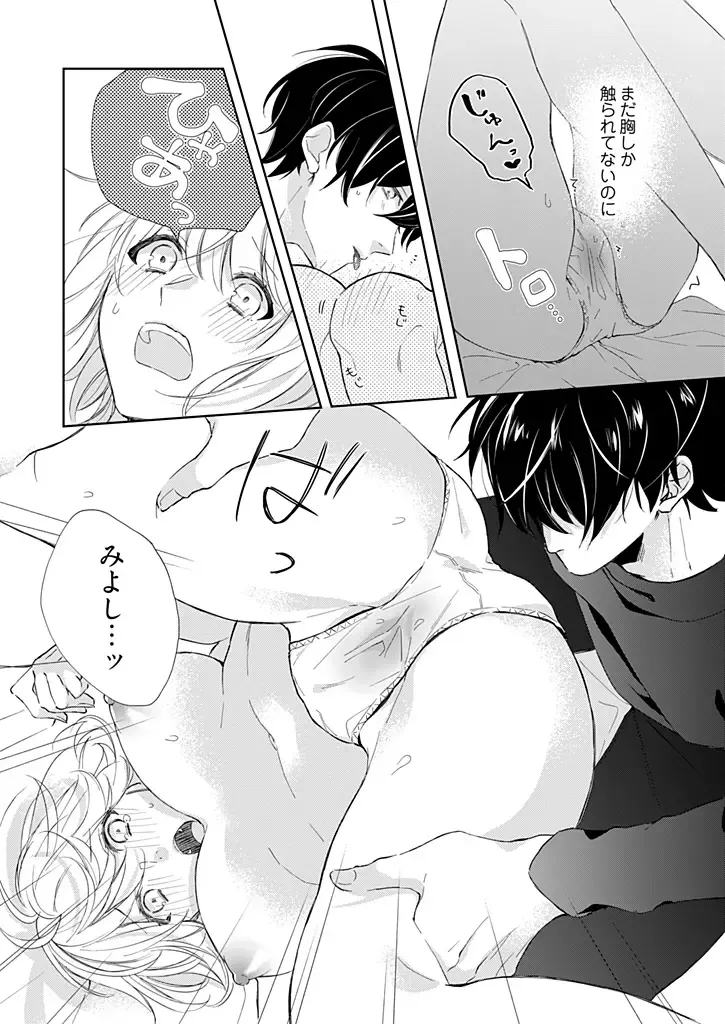 [Hanamori Mikan] Otaku de Yakuza de Amaama Kareshi 4 Fhentai - Page 25