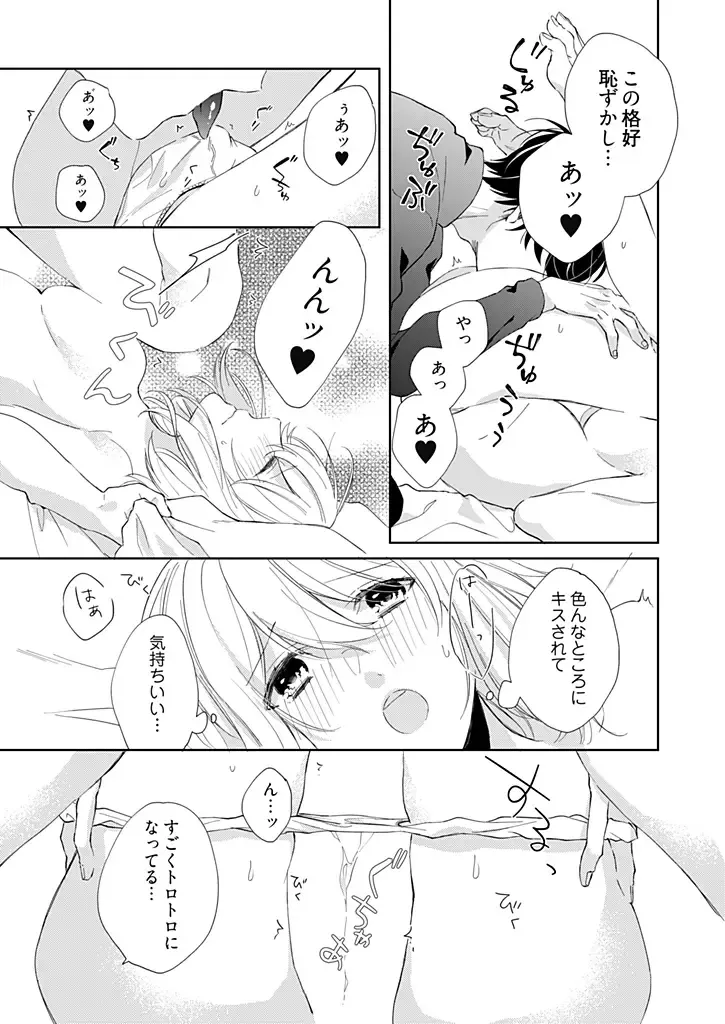 [Hanamori Mikan] Otaku de Yakuza de Amaama Kareshi 4 Fhentai - Page 26