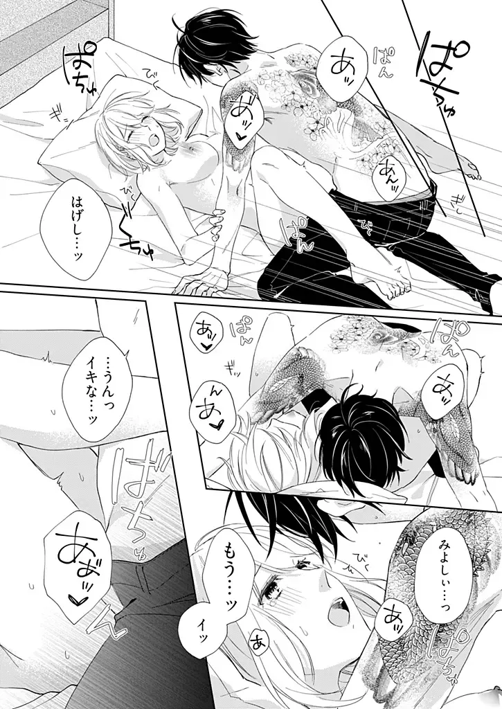 [Hanamori Mikan] Otaku de Yakuza de Amaama Kareshi 4 Fhentai - Page 30