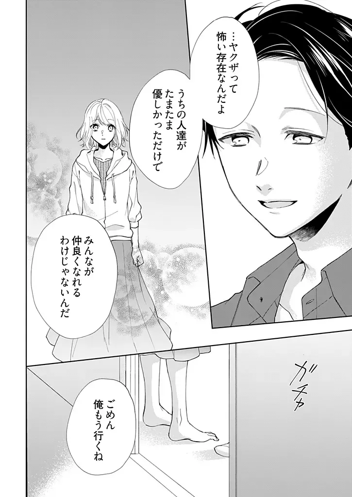 [Hanamori Mikan] Otaku de Yakuza de Amaama Kareshi 4 Fhentai - Page 6