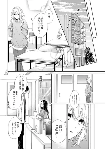 [Hanamori Mikan] Otaku de Yakuza de Amaama Kareshi 4 Fhentai - Page 18