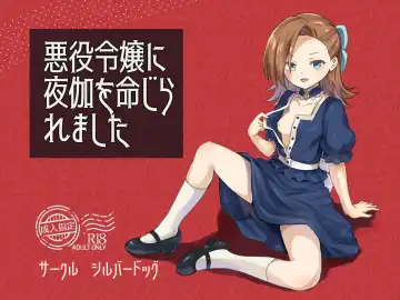 Read [Silver Dog] Akuyaku Reijou ni Yotogi o Meijiraremashita - Fhentai