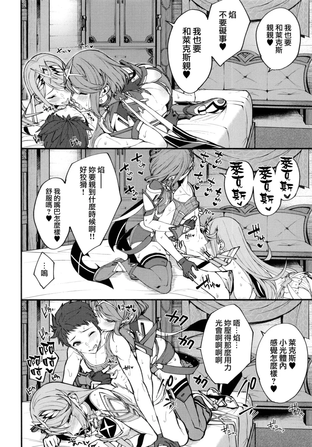 [Yuuki Shin] Hikari sasu Enten no Mitibiki Fhentai - Page 11