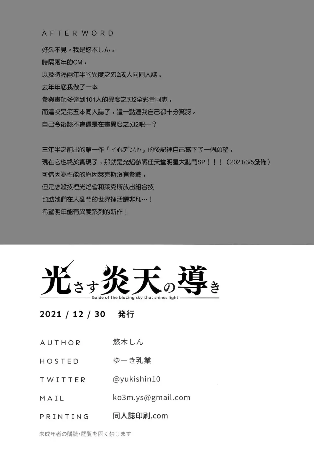 [Yuuki Shin] Hikari sasu Enten no Mitibiki Fhentai - Page 17