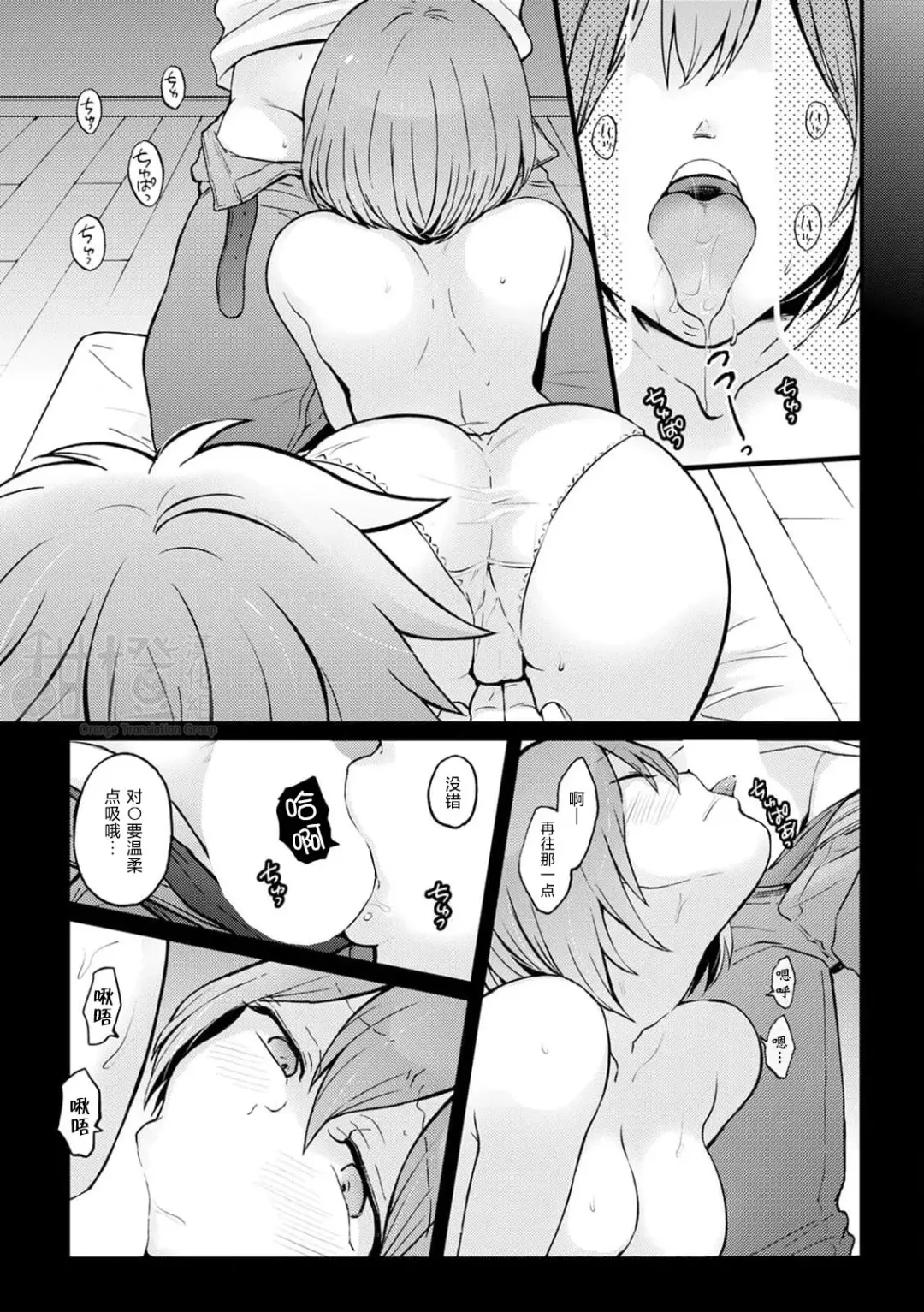 [Nagata Maria] Totsuzen Onnanoko ni Natta node, Ore no Oppai Monde mimasen ka?30 Fhentai.net - Page 10