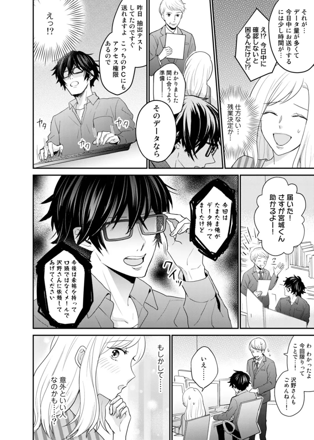 [Hikawa Ritsu] Tonari no Douryou ga Erosugiru!! ~Takumashii Ude ni Dakarete... Iku~ Fhentai - Page 10