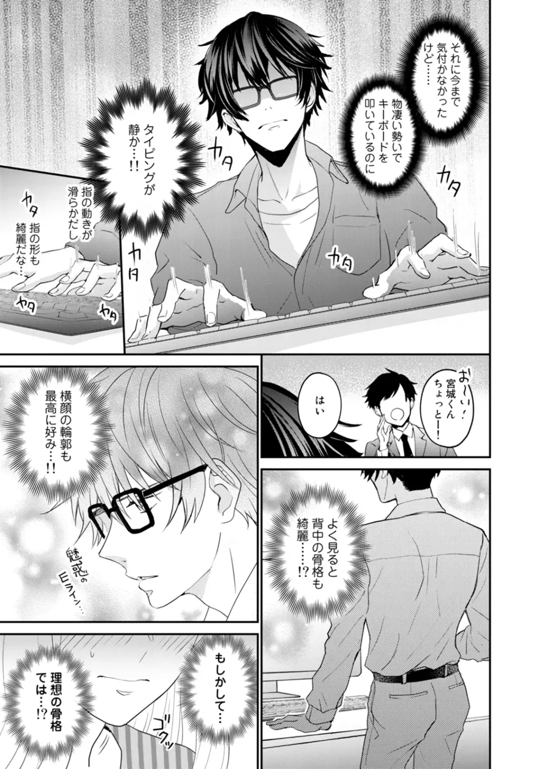 [Hikawa Ritsu] Tonari no Douryou ga Erosugiru!! ~Takumashii Ude ni Dakarete... Iku~ Fhentai - Page 11