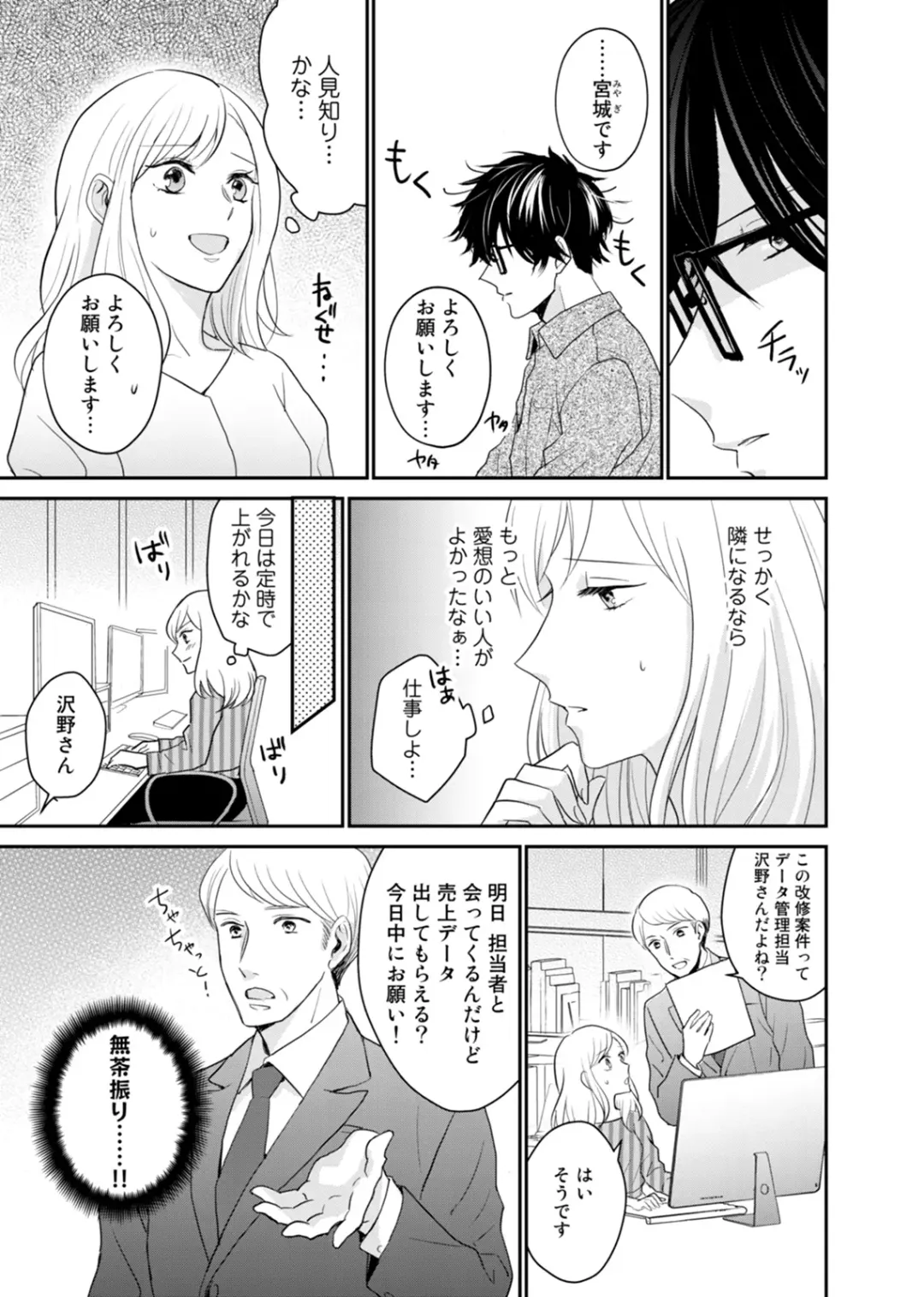 [Hikawa Ritsu] Tonari no Douryou ga Erosugiru!! ~Takumashii Ude ni Dakarete... Iku~ Fhentai - Page 9