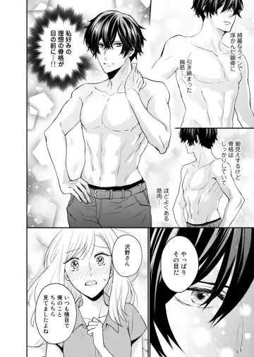 [Hikawa Ritsu] Tonari no Douryou ga Erosugiru!! ~Takumashii Ude ni Dakarete... Iku~ Fhentai - Page 18