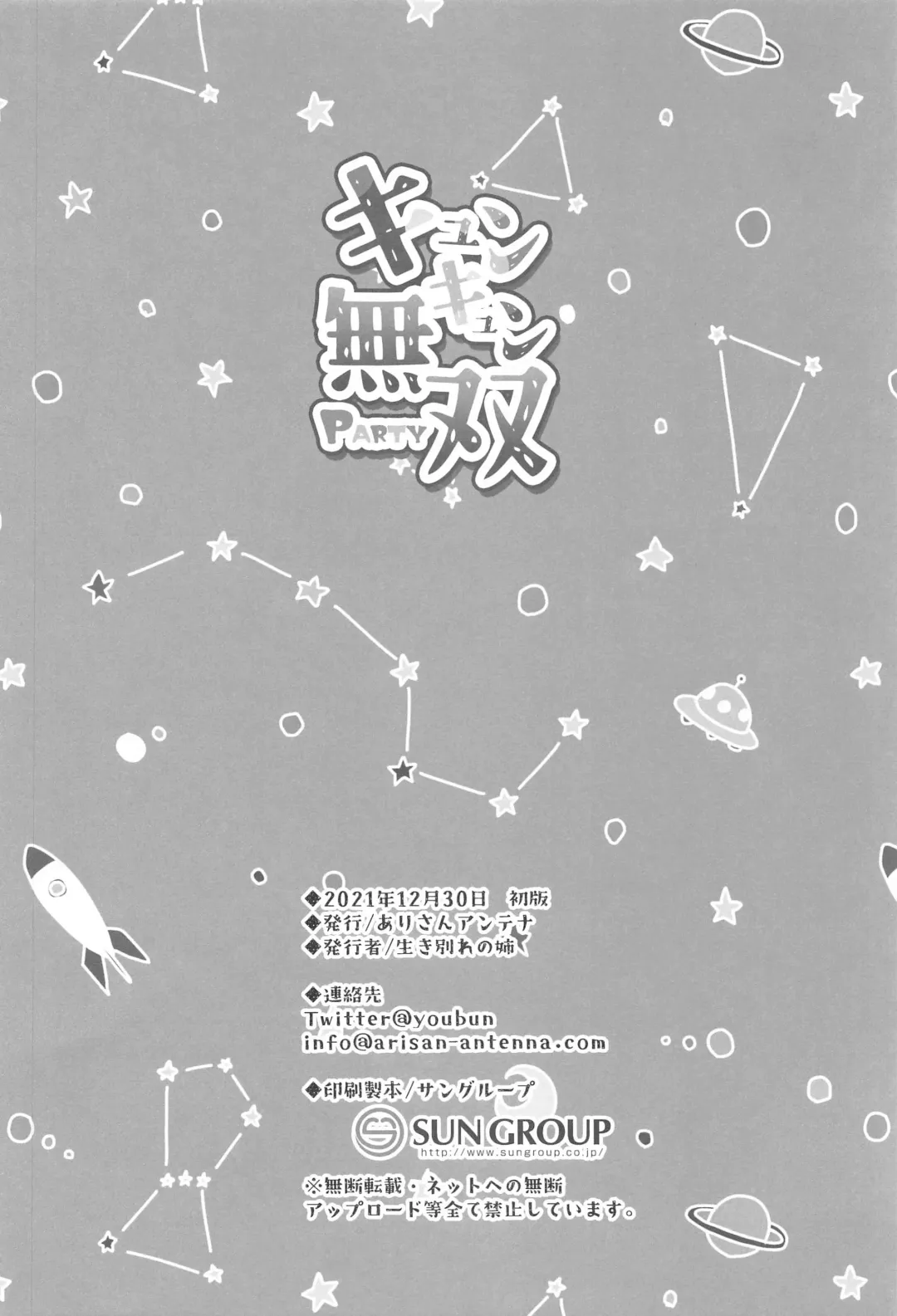 Kyunkyun Musou PARTY Fhentai - Page 49