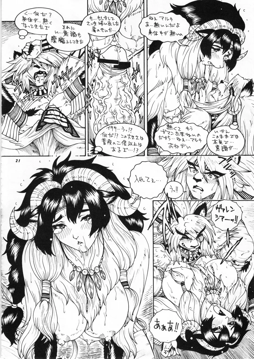Kemono no Sho Roku - Book of The Beast 6 Fhentai - Page 22