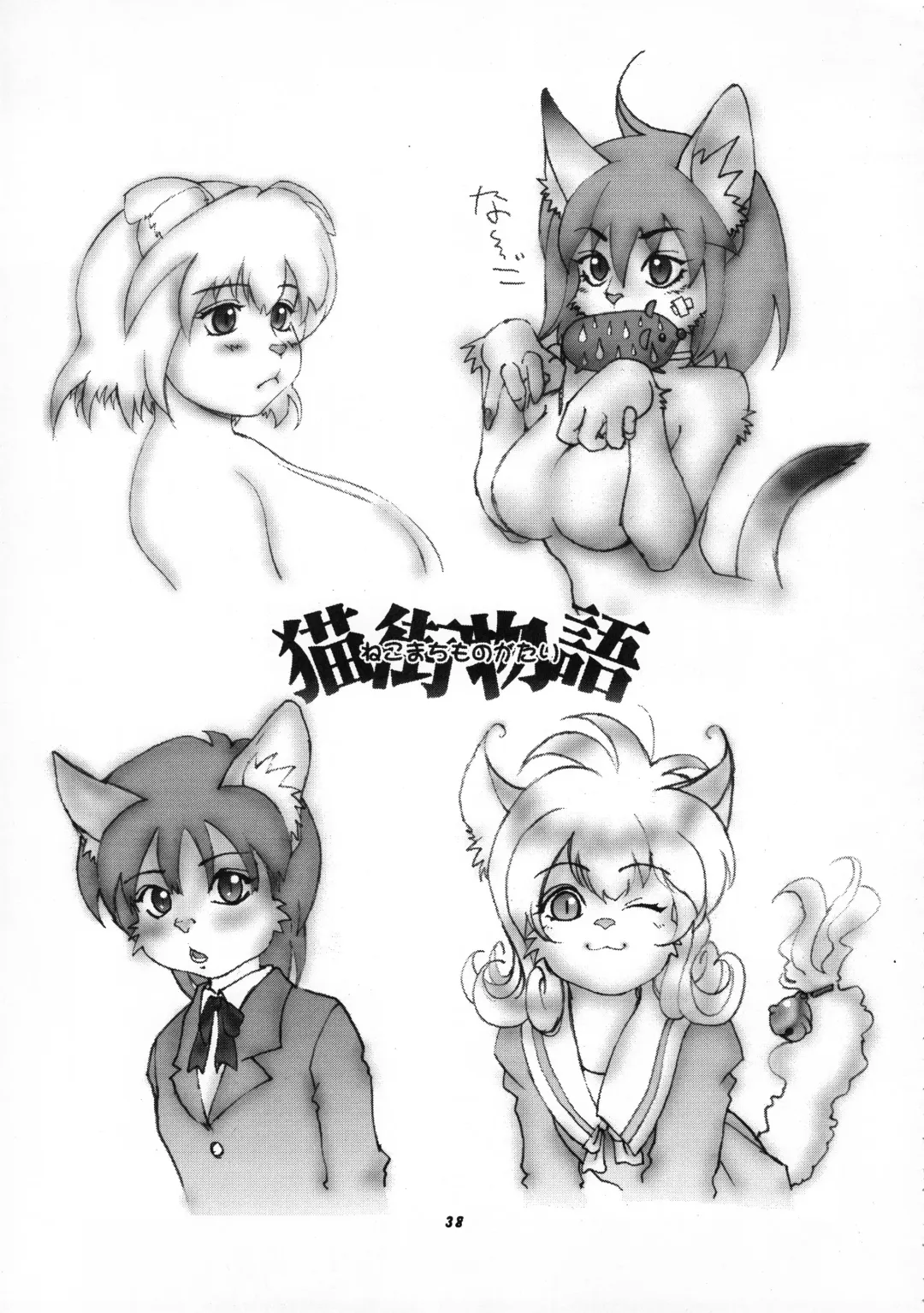 Kemono no Sho Roku - Book of The Beast 6 Fhentai - Page 39