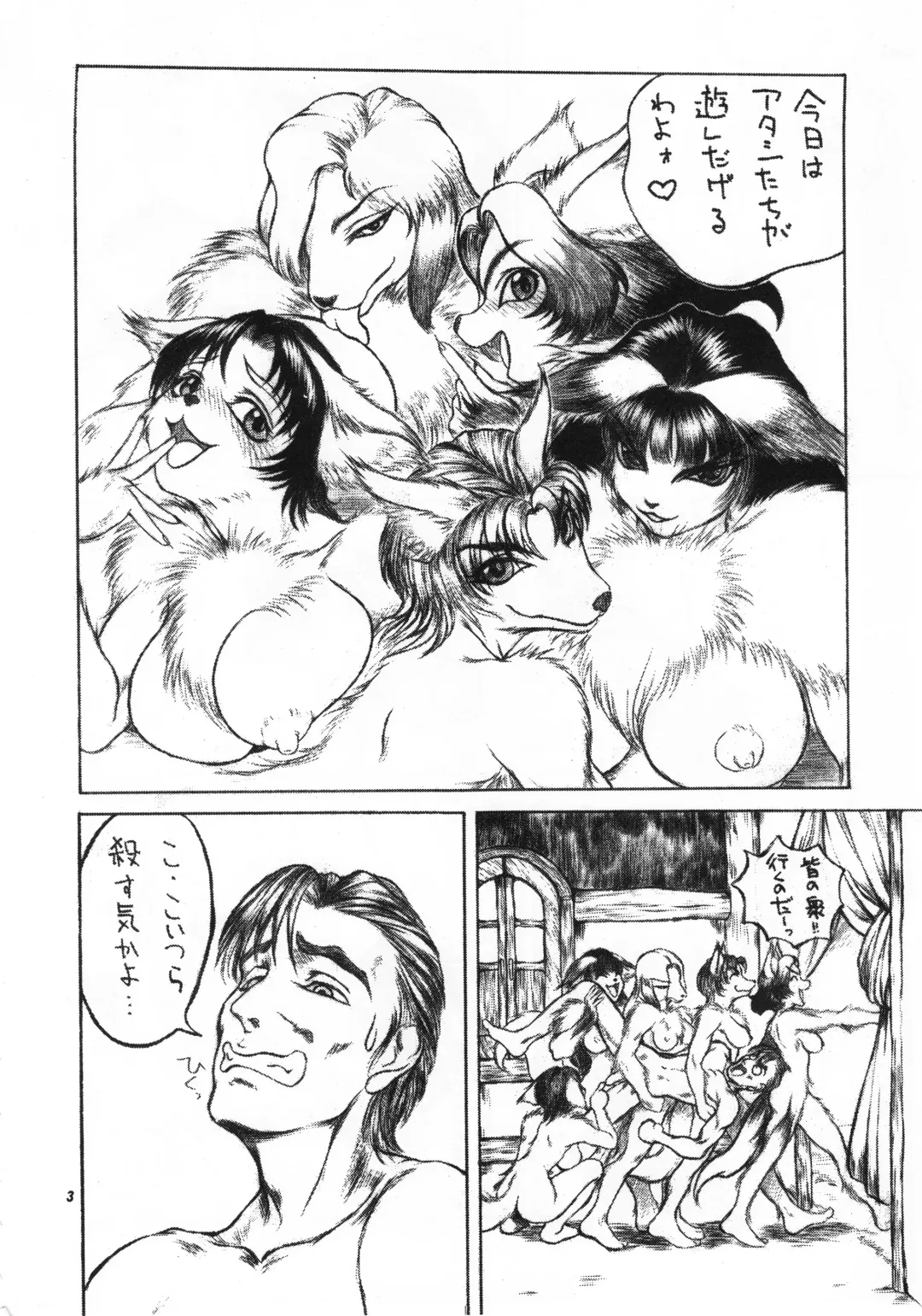 Kemono no Sho Roku - Book of The Beast 6 Fhentai - Page 4