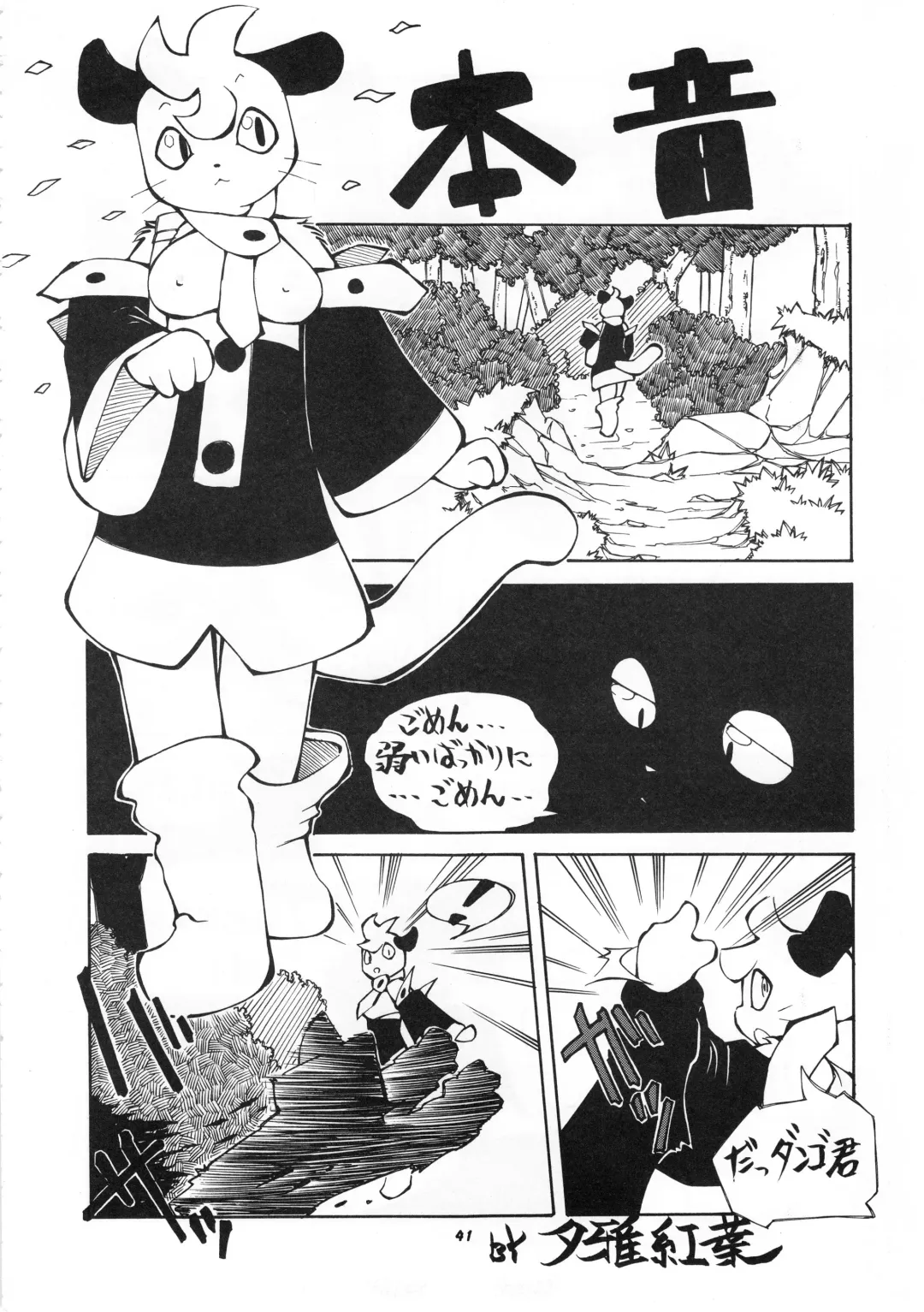 Kemono no Sho Roku - Book of The Beast 6 Fhentai - Page 42