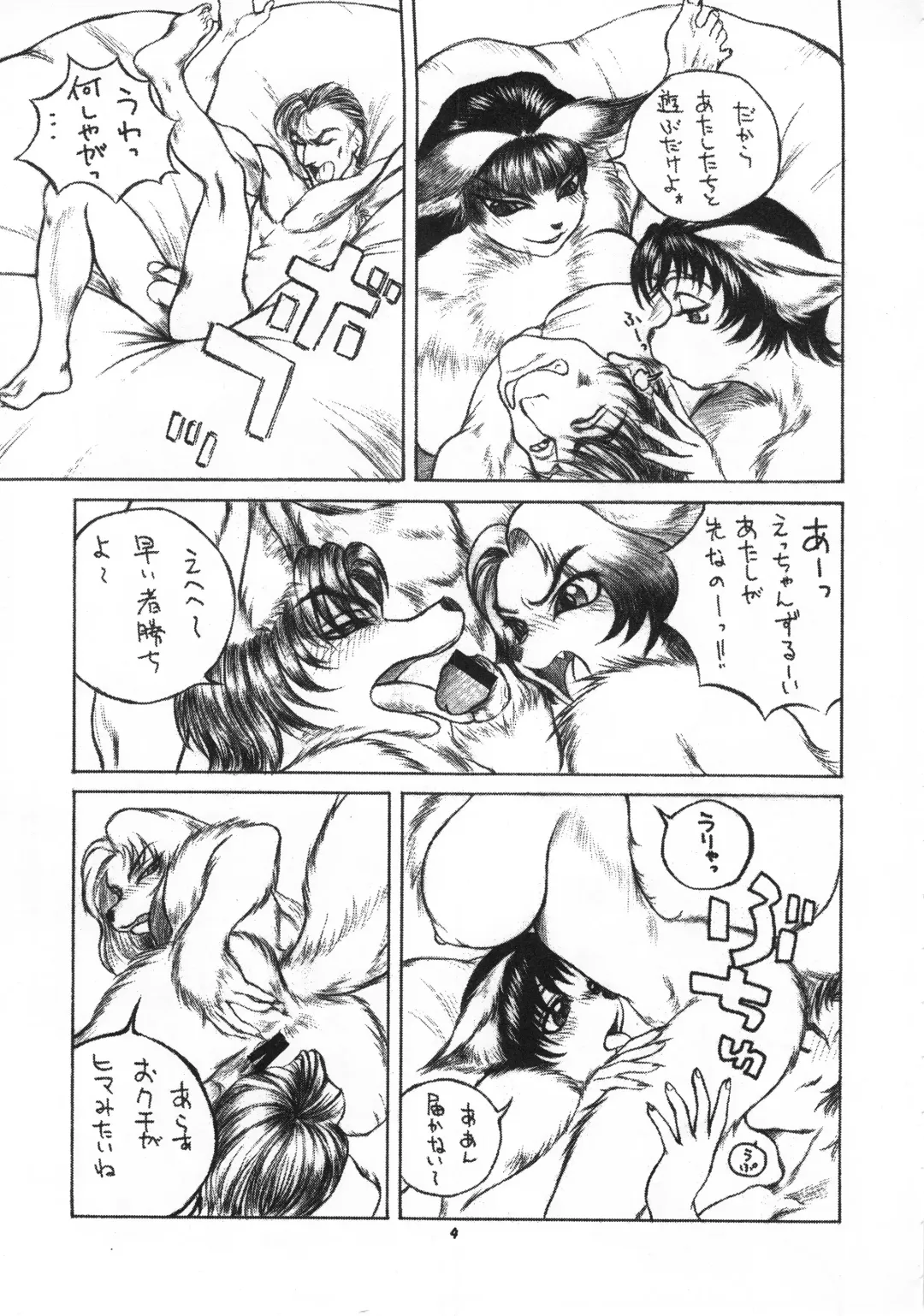 Kemono no Sho Roku - Book of The Beast 6 Fhentai - Page 5
