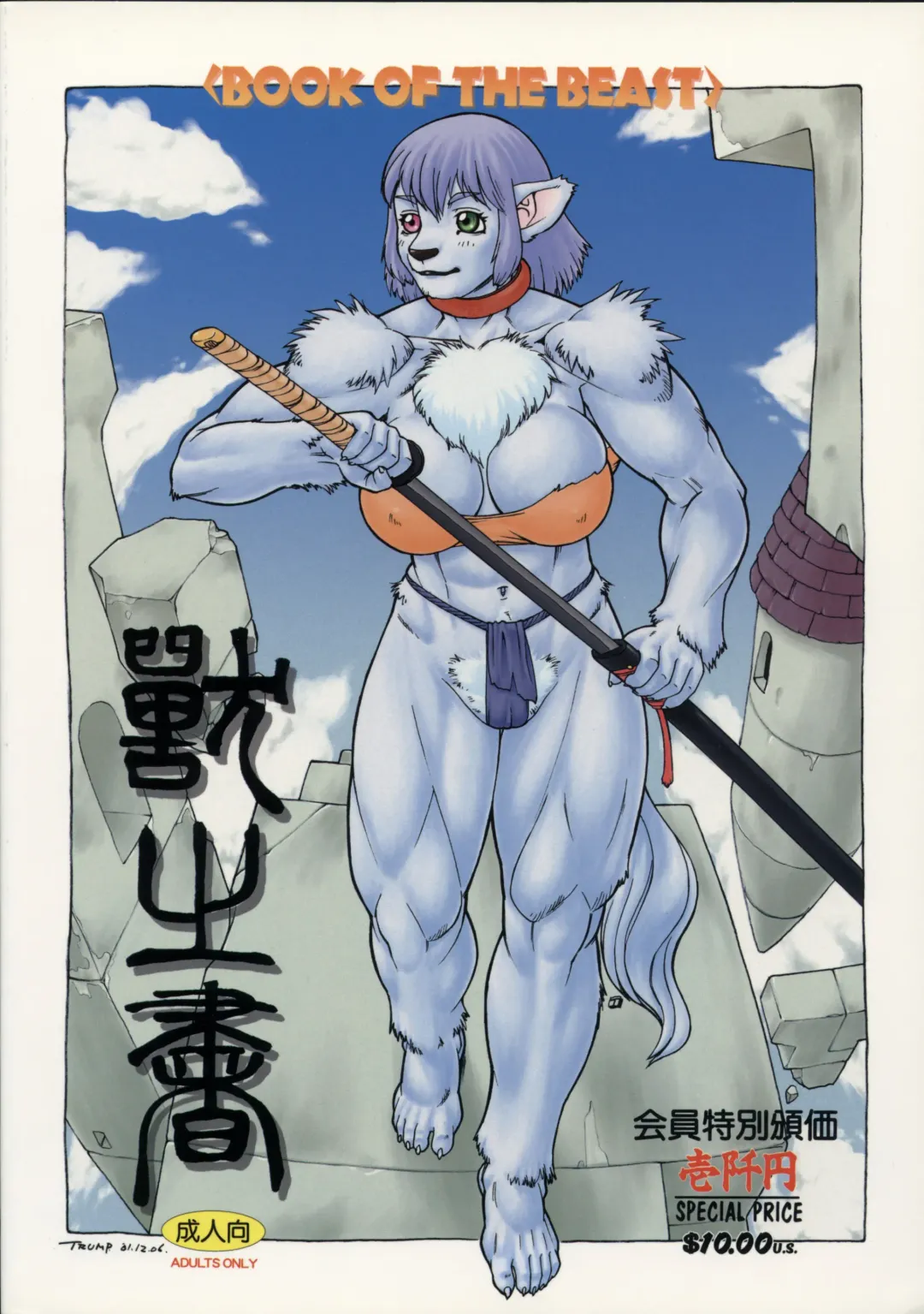 Read Kemono no Sho Hachi - Book of The Beast 8 - Fhentai.net