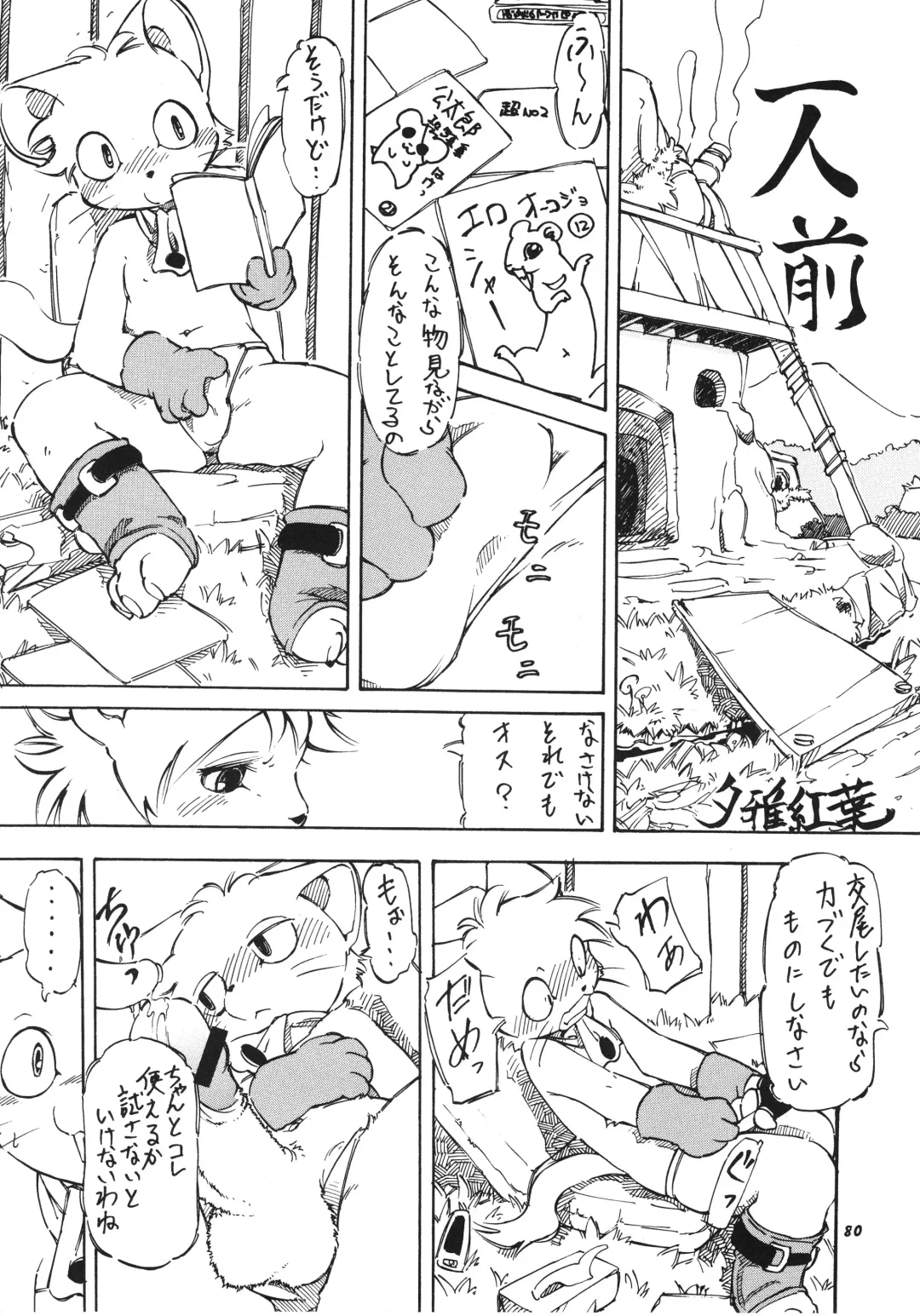 Kemono no Sho Hachi - Book of The Beast 8 Fhentai.net - Page 76