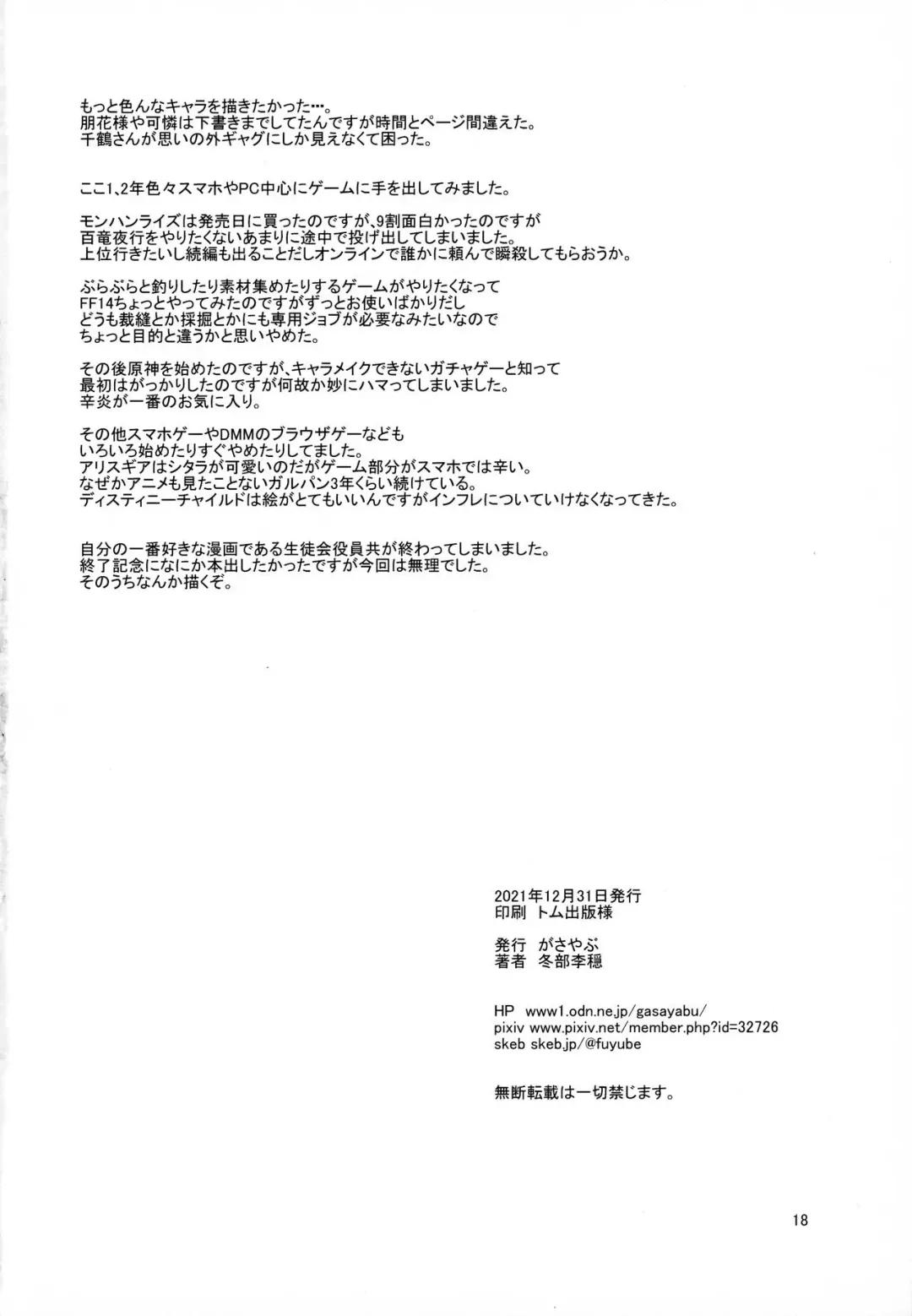 [Fuyube Rion] Miriapai Fhentai - Page 17