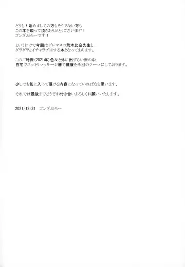 [Gonzaburo-] Hina-sensei to Motto Daradara H suru Hon Fhentai - Page 3