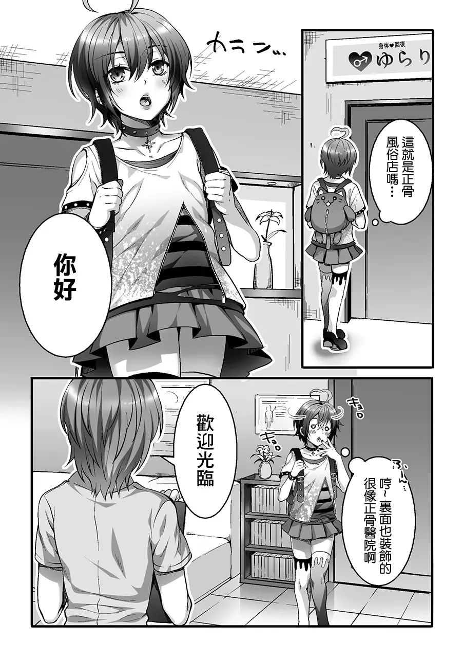 [Kairi] Etsuraku Massage e Youkoso ~Himitsu no Ura Op Service Chuu~ Ch. 2 Fhentai.net - Page 3