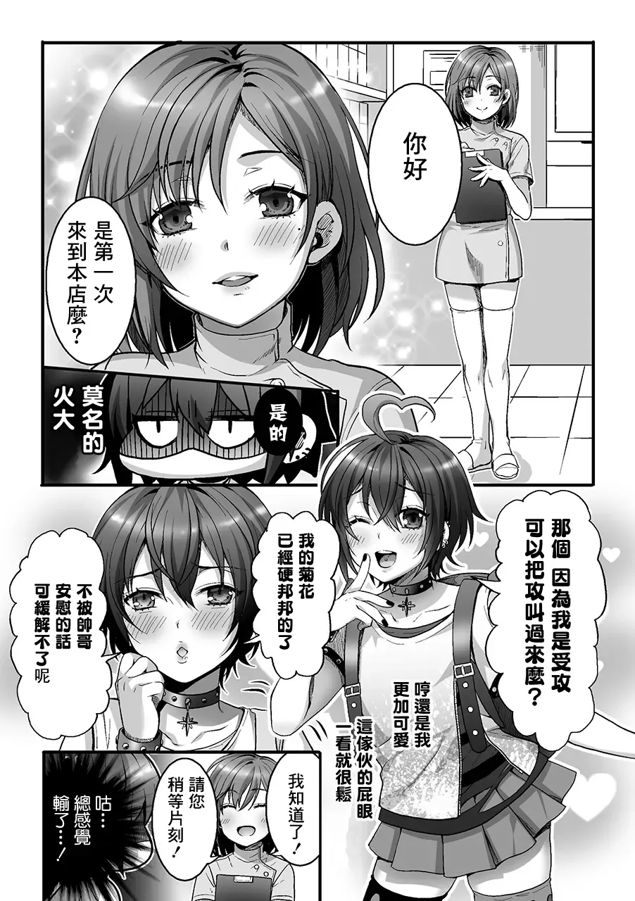 [Kairi] Etsuraku Massage e Youkoso ~Himitsu no Ura Op Service Chuu~ Ch. 2 Fhentai.net - Page 4