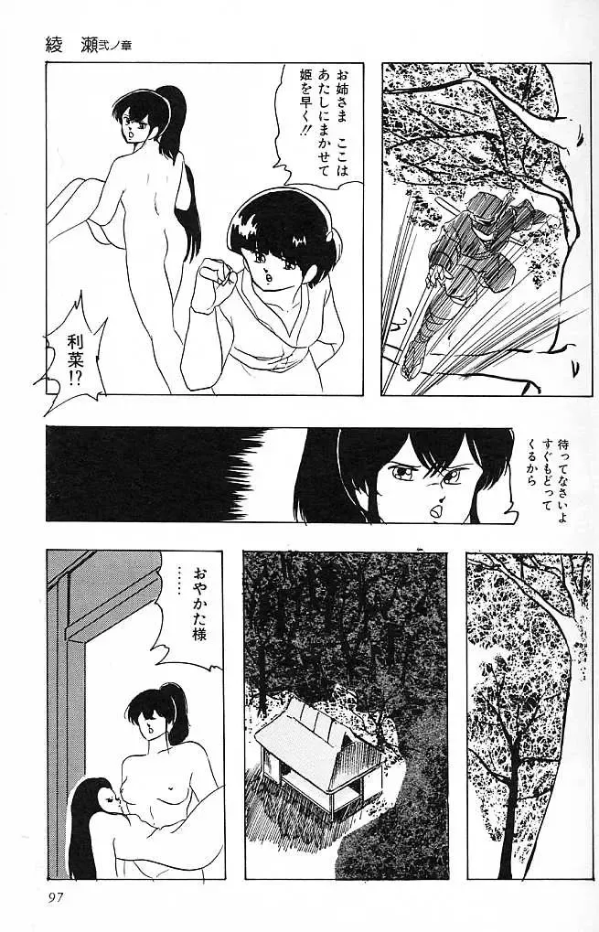 [Kazusa Shima] Paradise Doll Fhentai - Page 100