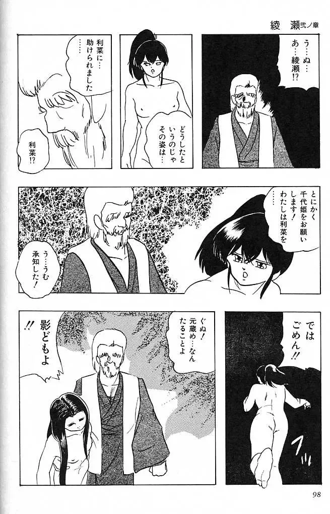 [Kazusa Shima] Paradise Doll Fhentai - Page 101