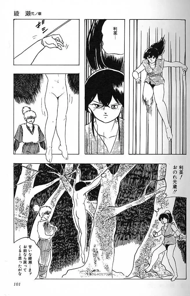[Kazusa Shima] Paradise Doll Fhentai - Page 104