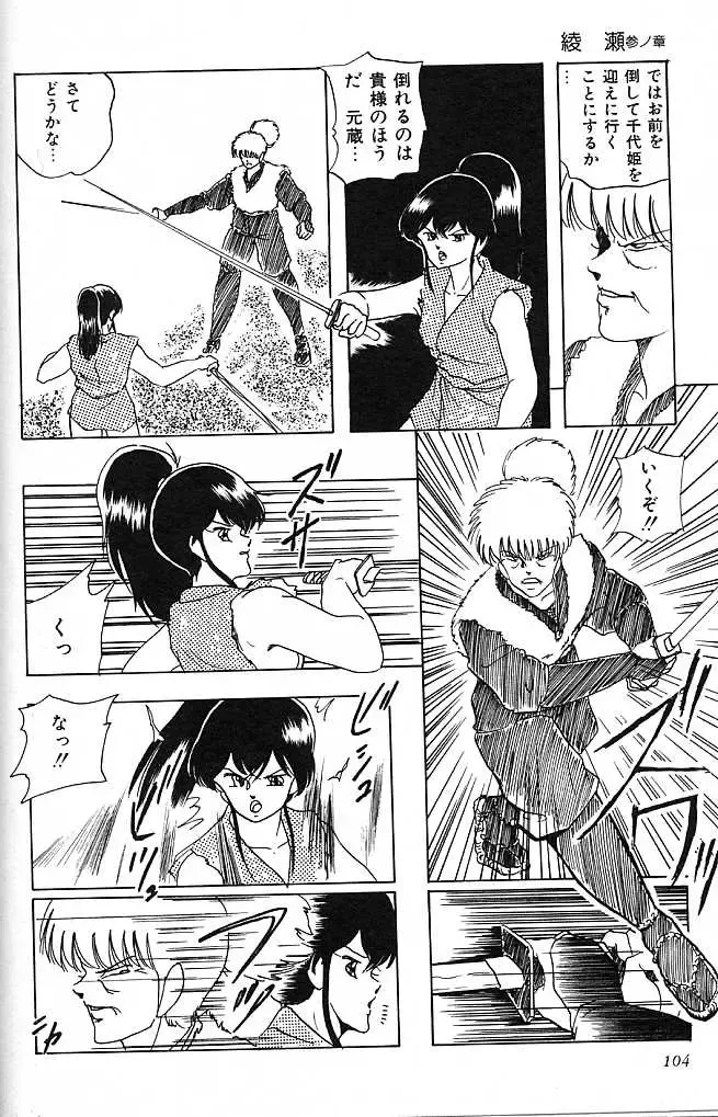 [Kazusa Shima] Paradise Doll Fhentai - Page 107