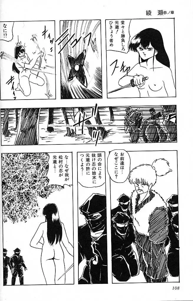 [Kazusa Shima] Paradise Doll Fhentai - Page 111