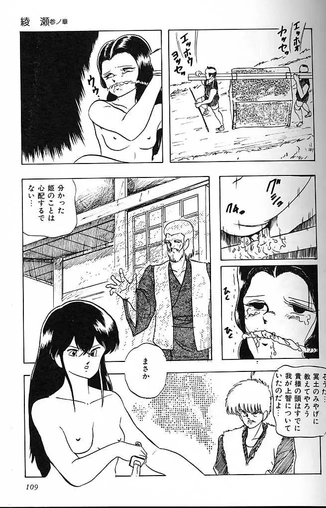 [Kazusa Shima] Paradise Doll Fhentai - Page 112