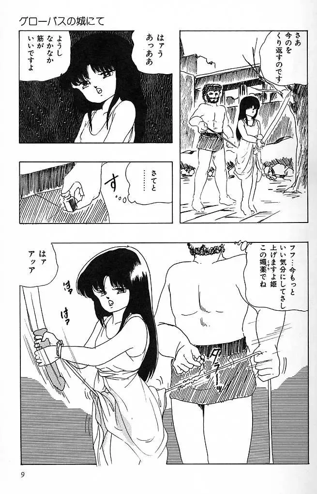 [Kazusa Shima] Paradise Doll Fhentai - Page 12