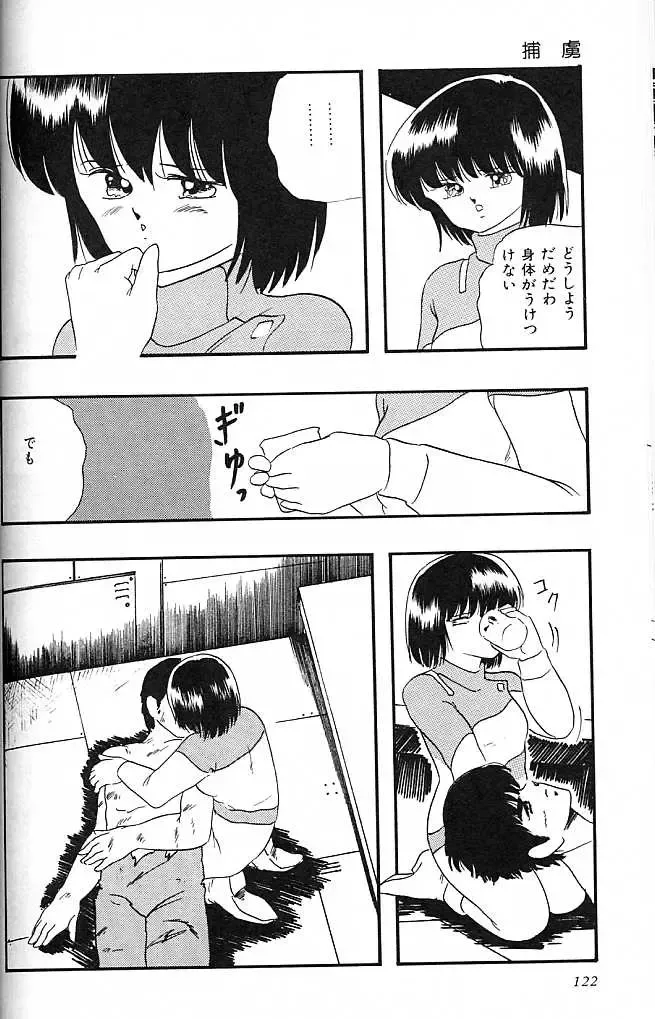 [Kazusa Shima] Paradise Doll Fhentai - Page 125