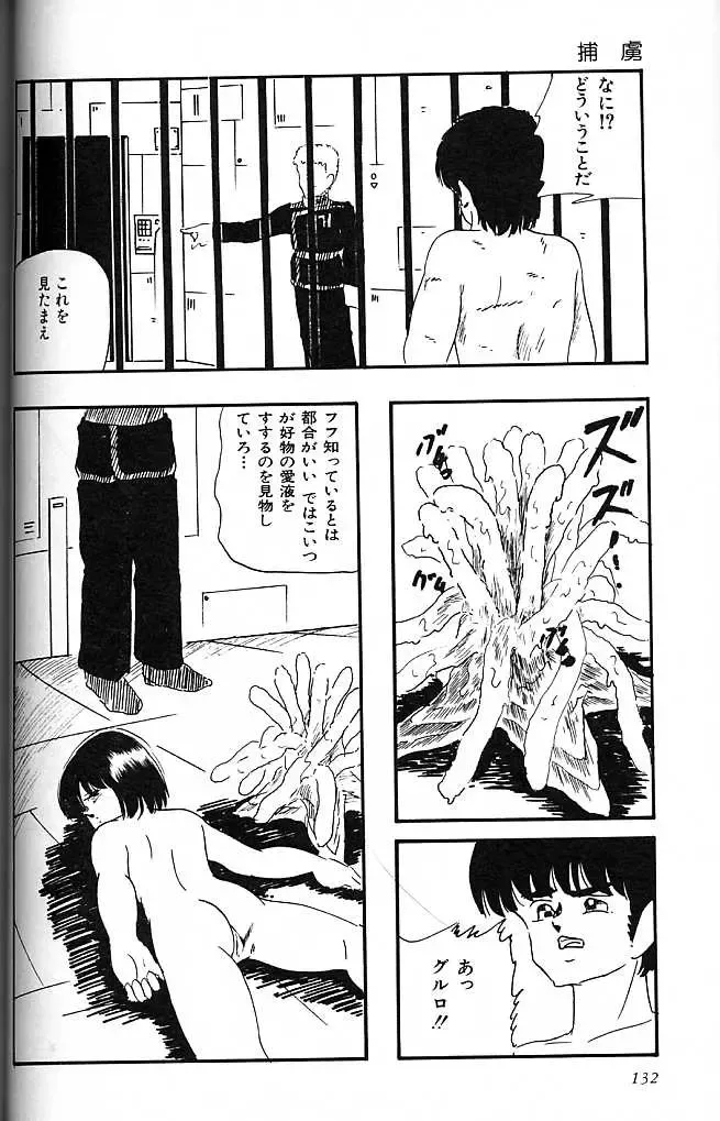 [Kazusa Shima] Paradise Doll Fhentai - Page 135