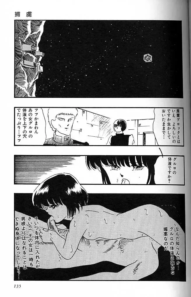 [Kazusa Shima] Paradise Doll Fhentai - Page 138