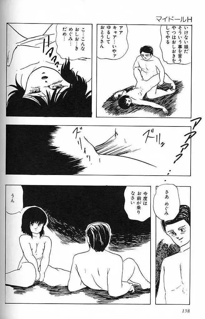 [Kazusa Shima] Paradise Doll Fhentai - Page 161