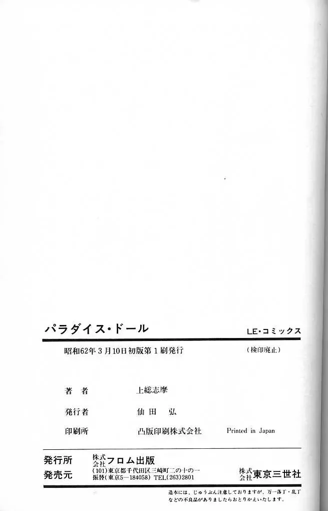 [Kazusa Shima] Paradise Doll Fhentai - Page 166