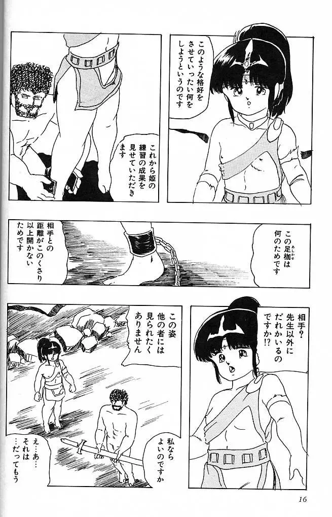 [Kazusa Shima] Paradise Doll Fhentai - Page 19