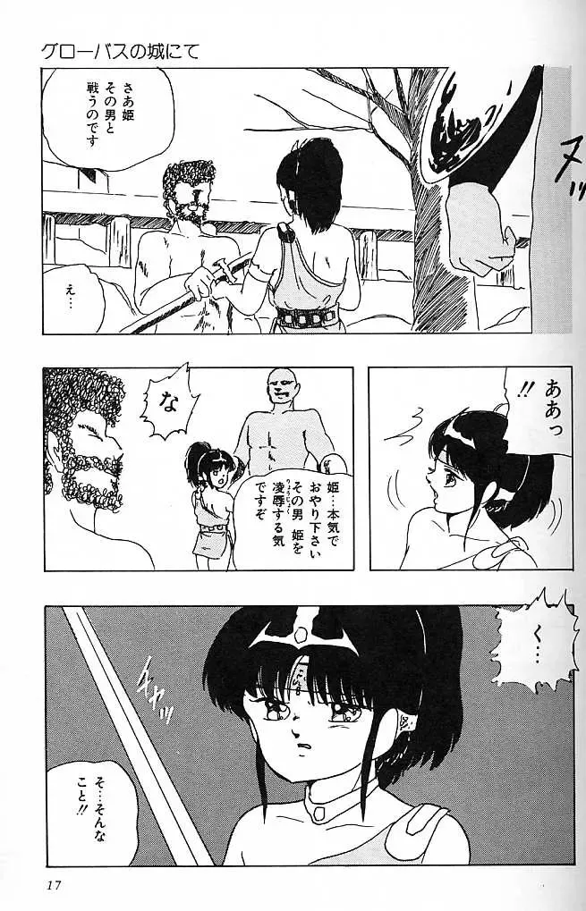 [Kazusa Shima] Paradise Doll Fhentai - Page 20