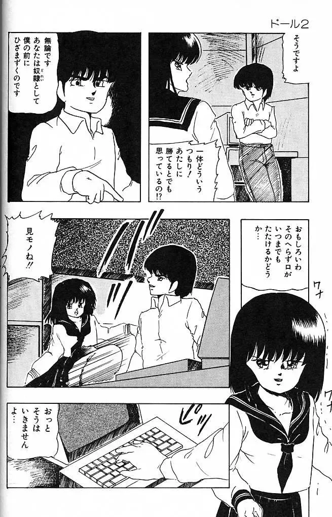 [Kazusa Shima] Paradise Doll Fhentai - Page 27