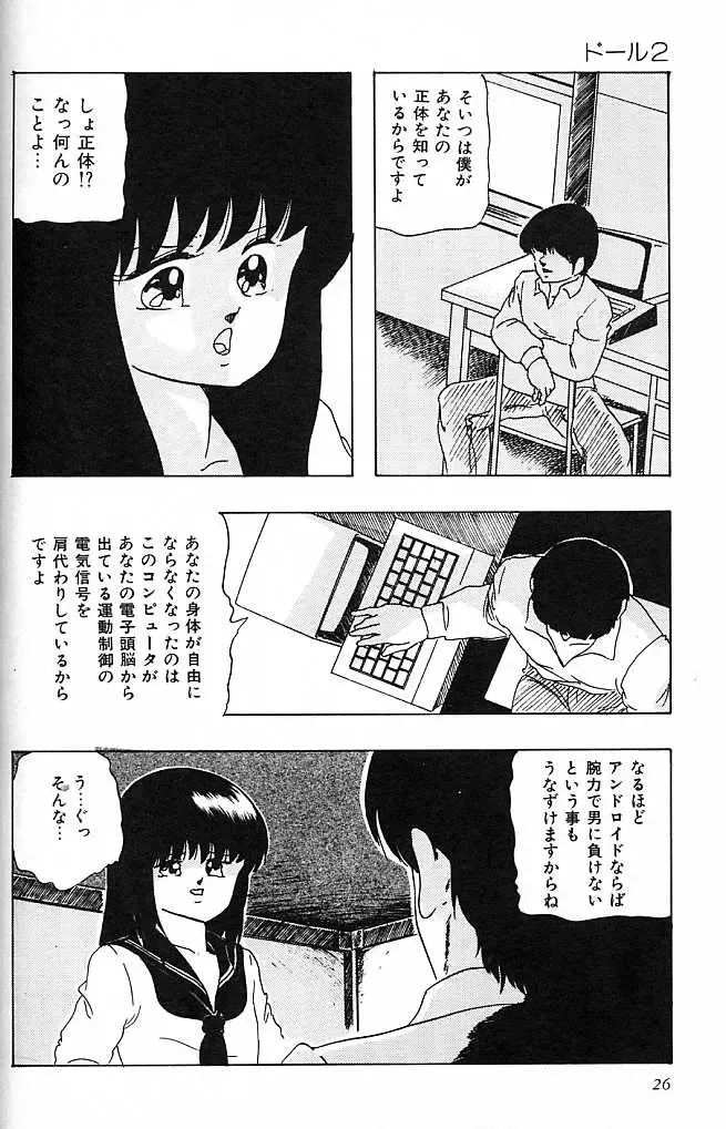 [Kazusa Shima] Paradise Doll Fhentai - Page 29