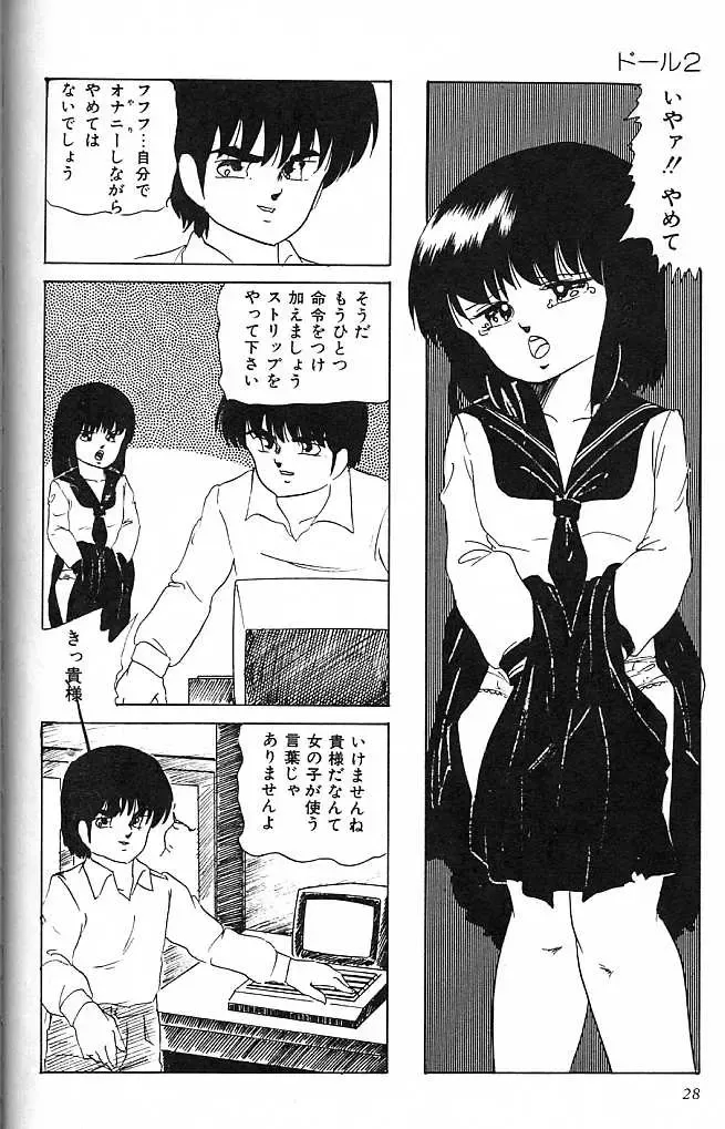 [Kazusa Shima] Paradise Doll Fhentai - Page 31