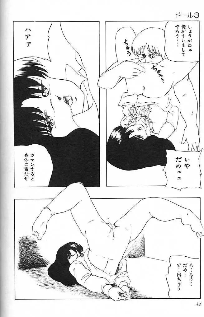 [Kazusa Shima] Paradise Doll Fhentai - Page 45