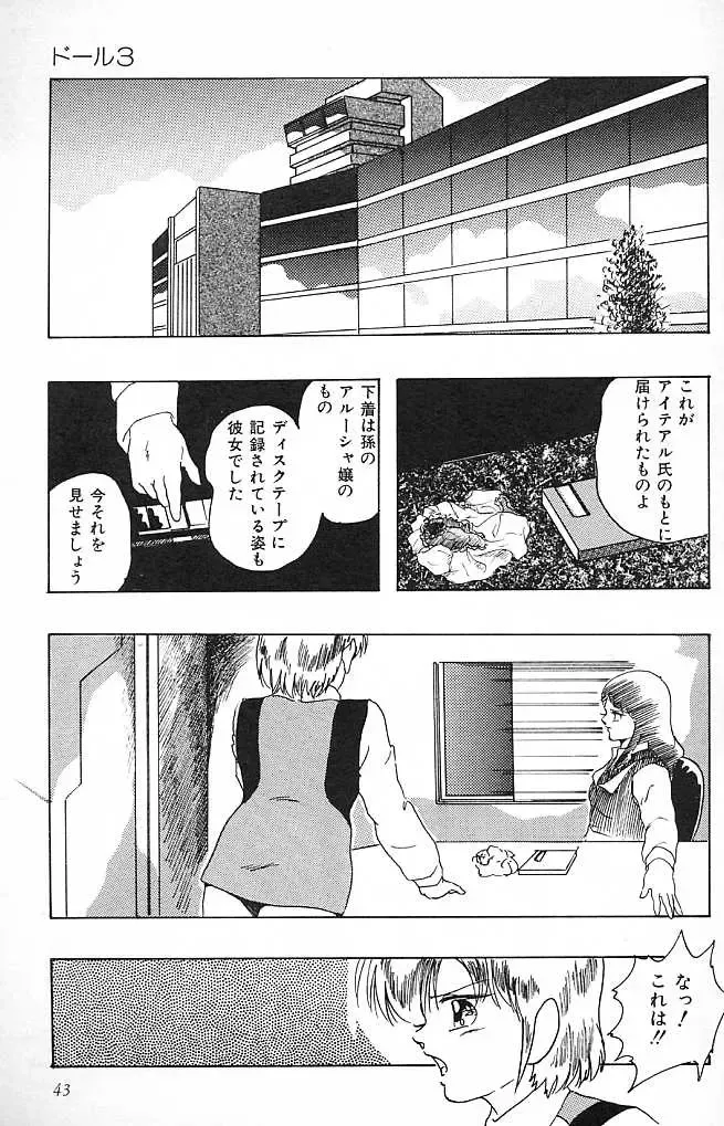 [Kazusa Shima] Paradise Doll Fhentai - Page 46