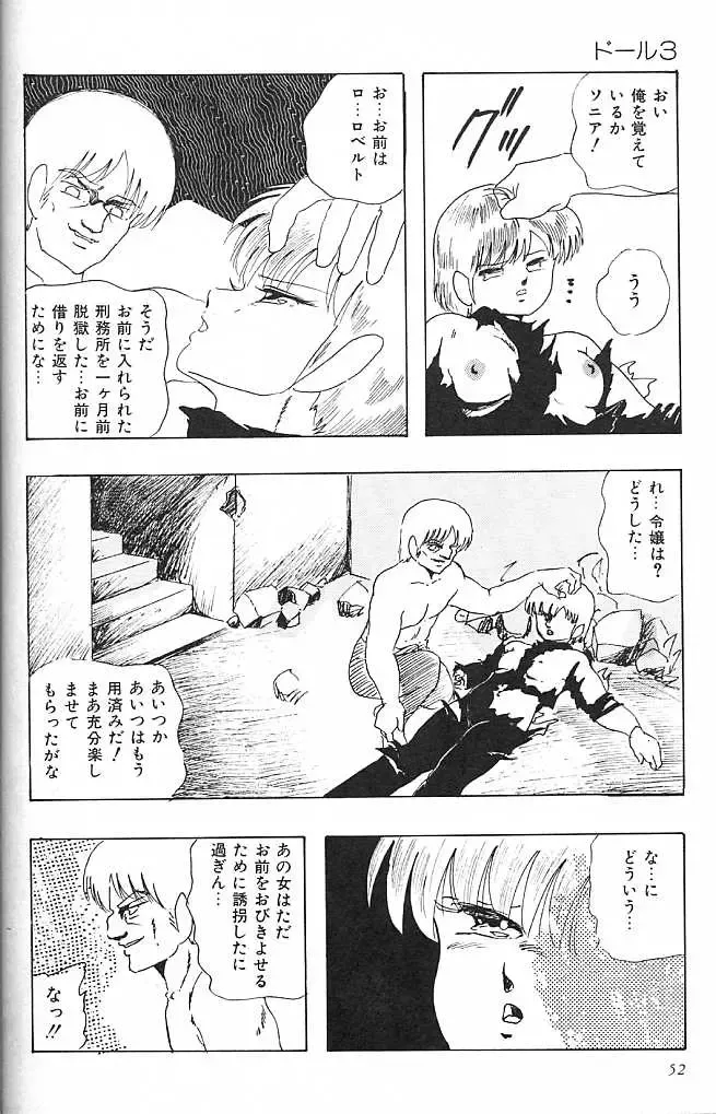 [Kazusa Shima] Paradise Doll Fhentai - Page 55