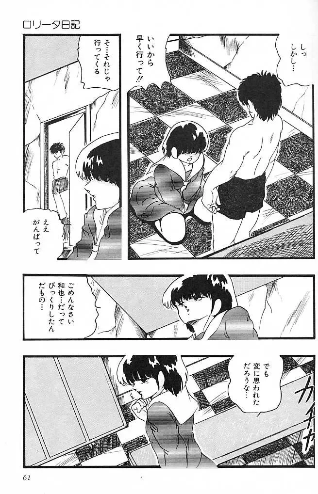 [Kazusa Shima] Paradise Doll Fhentai - Page 64