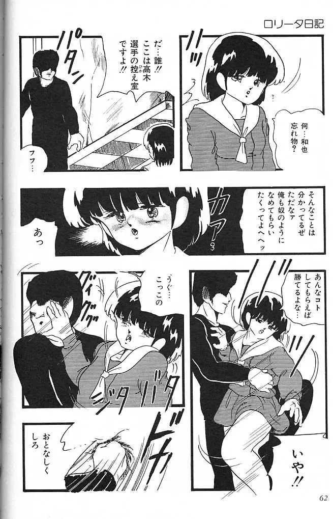 [Kazusa Shima] Paradise Doll Fhentai - Page 65